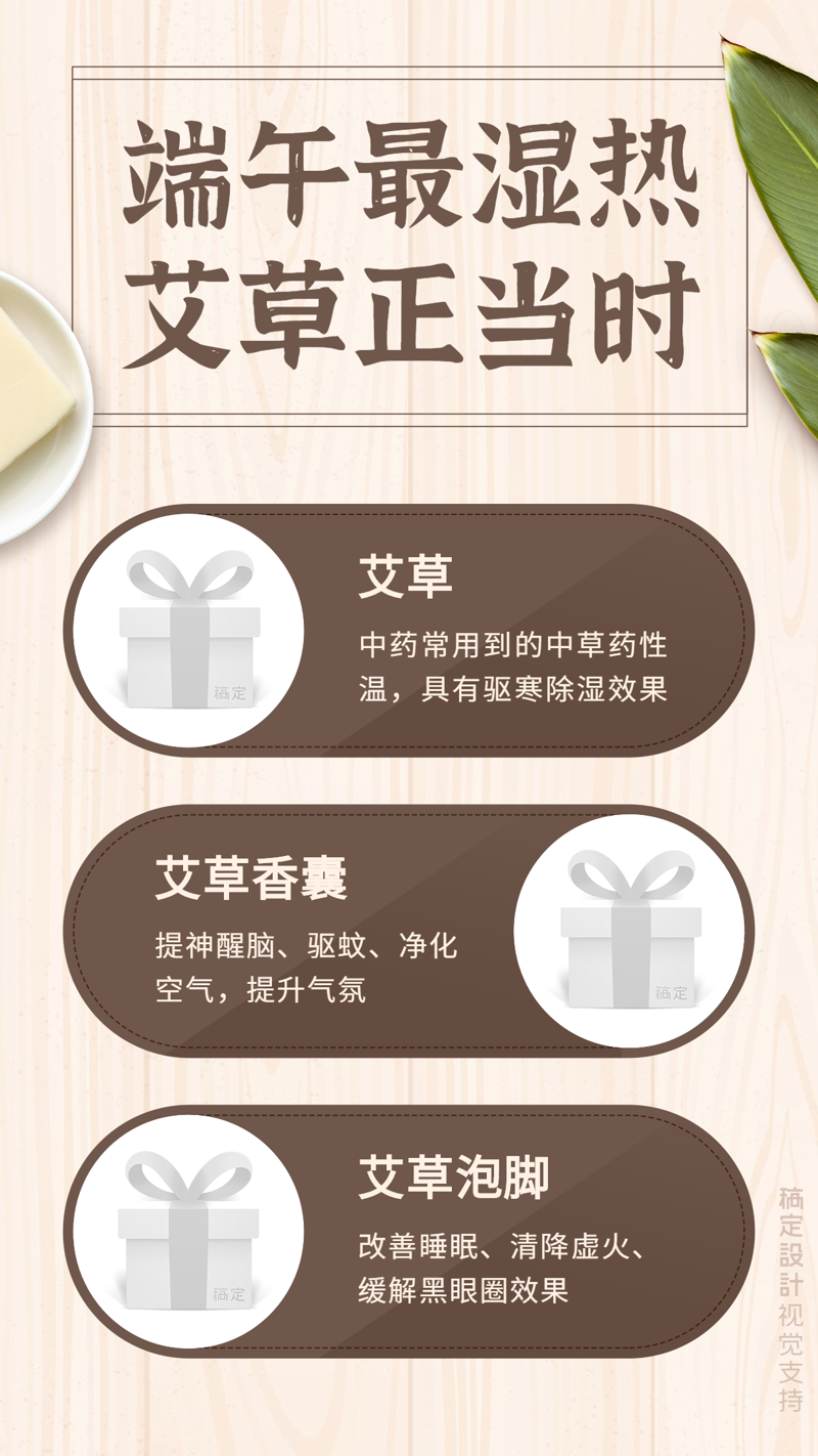 艾草养生