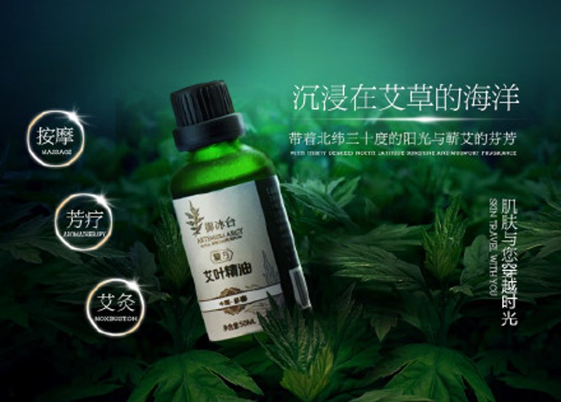 艾草精油
